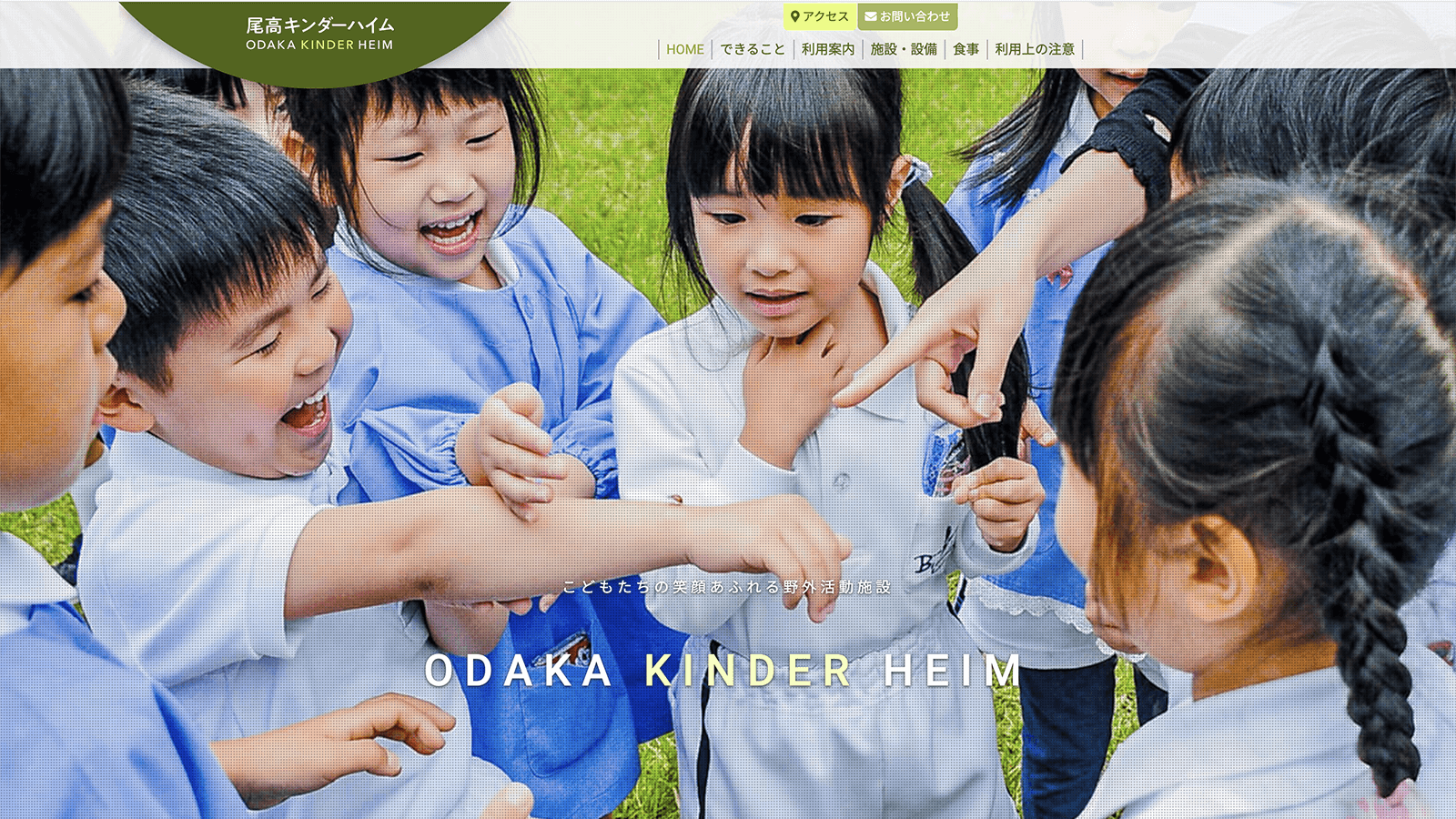 学校法人名古屋文化学園 尾高キンダーハイム