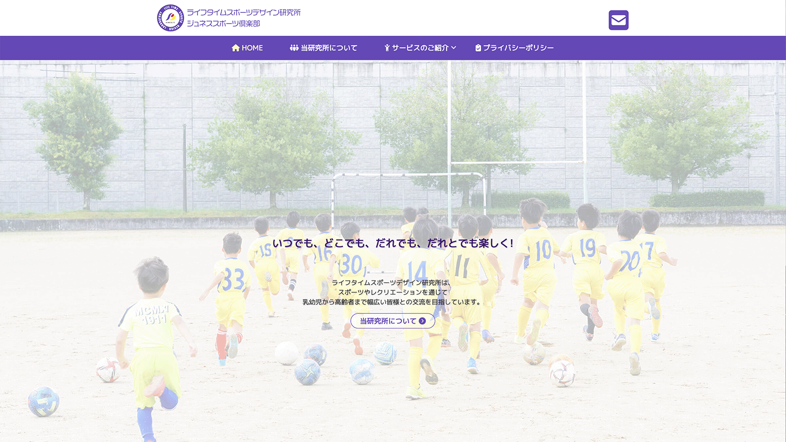 ライフタイムスポーツデザイン研究所