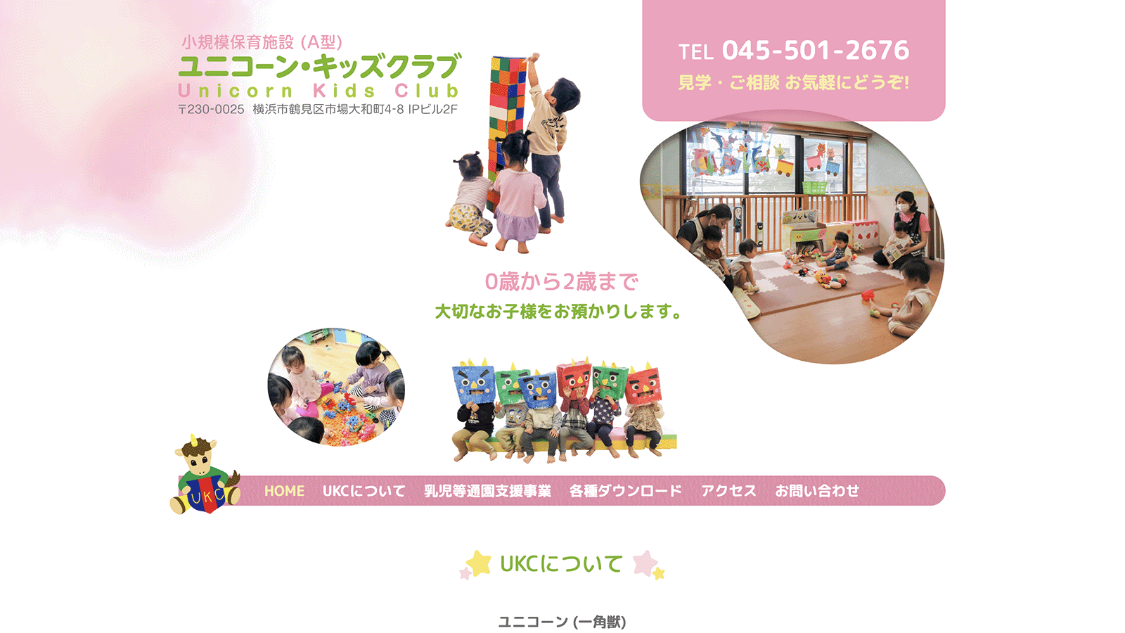 ユニコーン・キッズクラブ