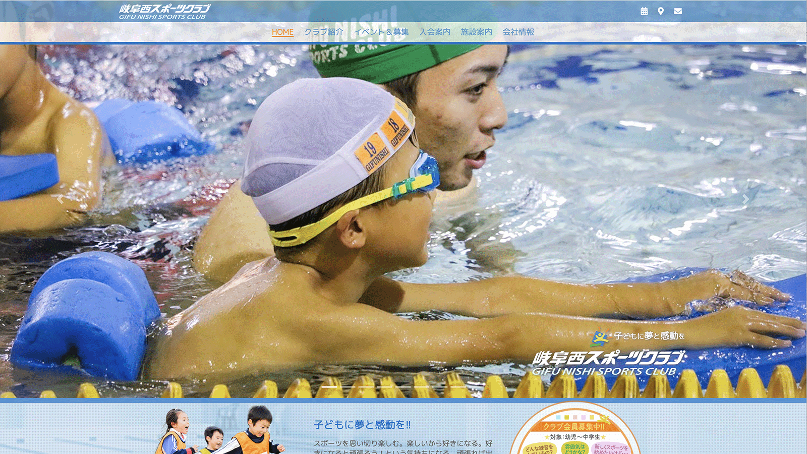 岐阜西スポーツクラブ