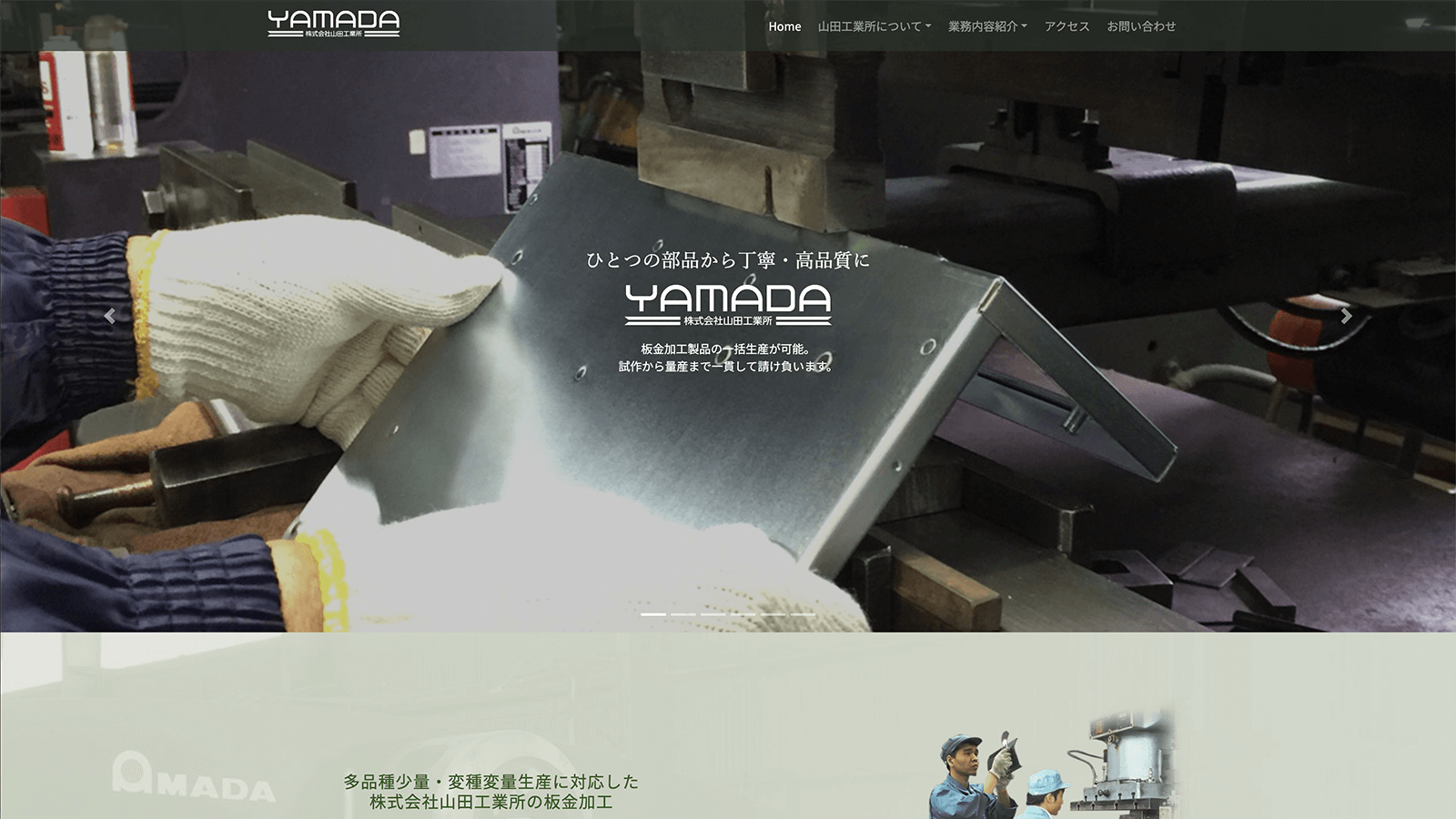 株式会社山田工業所